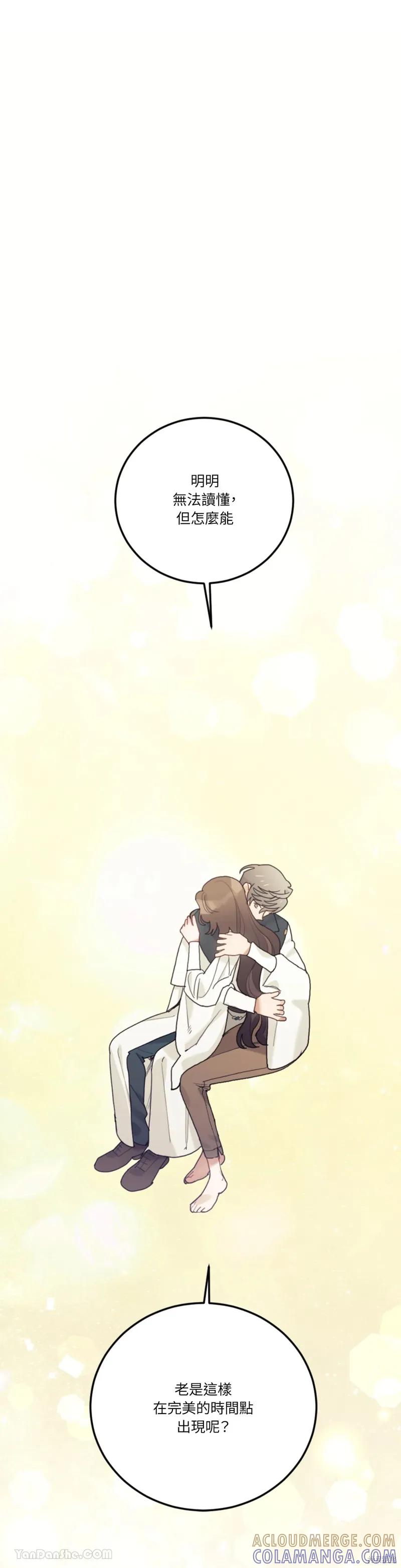 《男主我就敬谢不敏了！》第61话 第43页