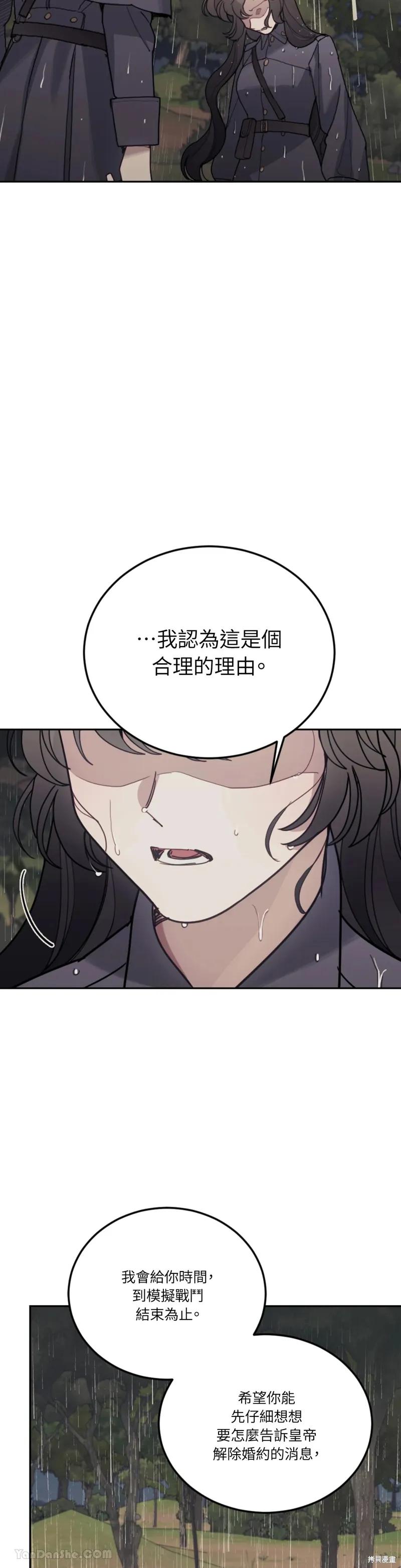 《男主我就敬谢不敏了！》第61话 第30页