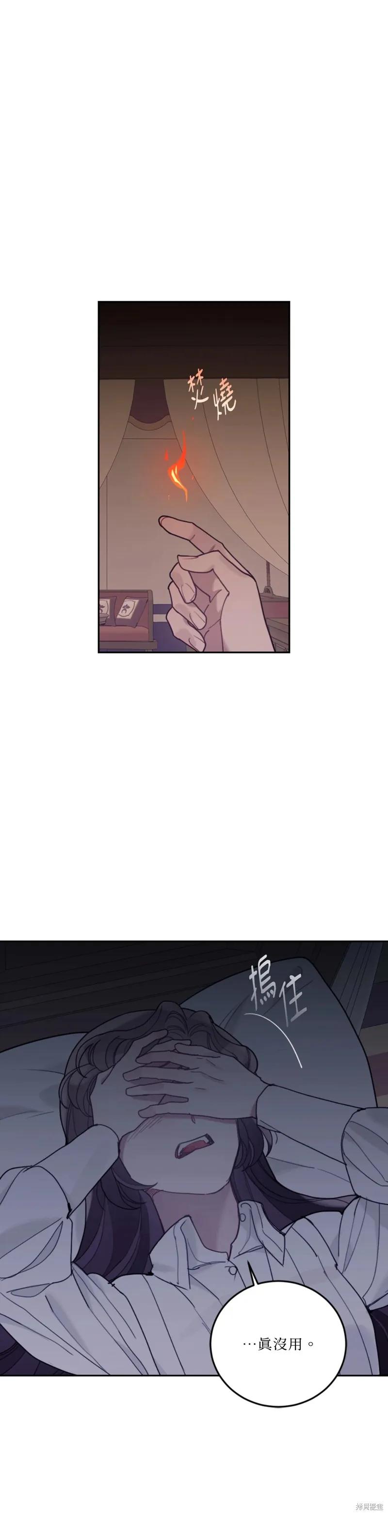 《男主我就敬谢不敏了！》第61话 第38页