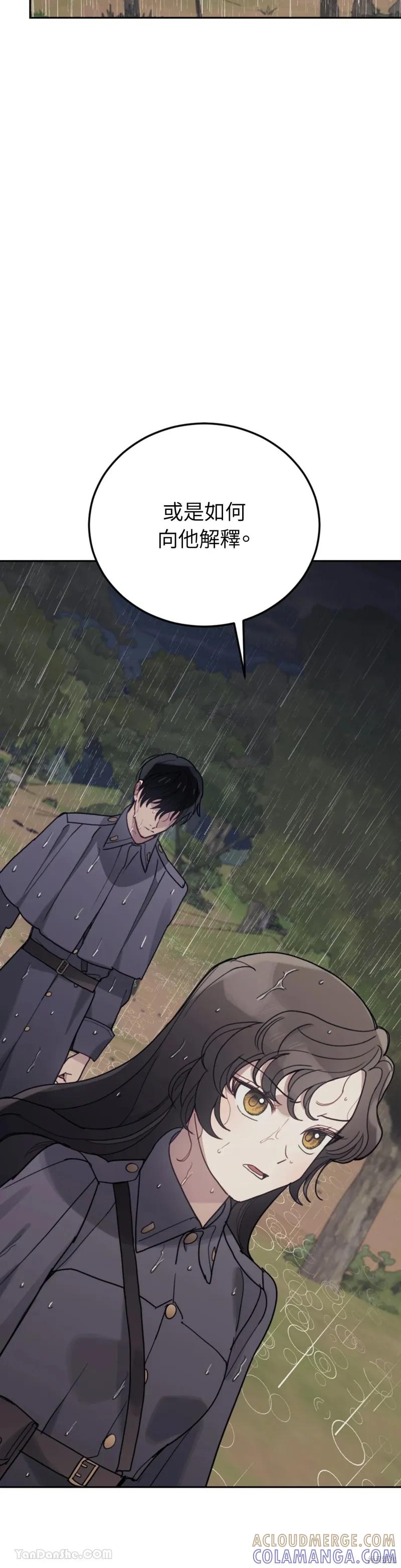《男主我就敬谢不敏了！》第61话 第31页