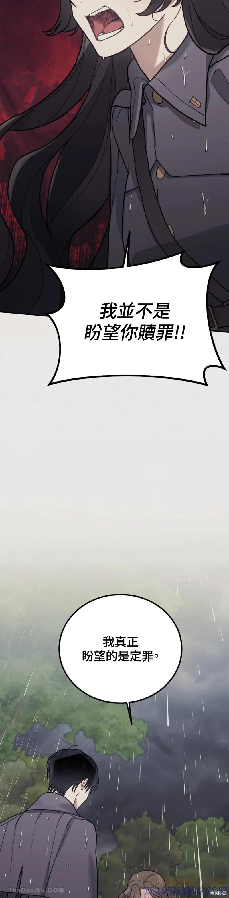 《男主我就敬谢不敏了！》第61话 第29页