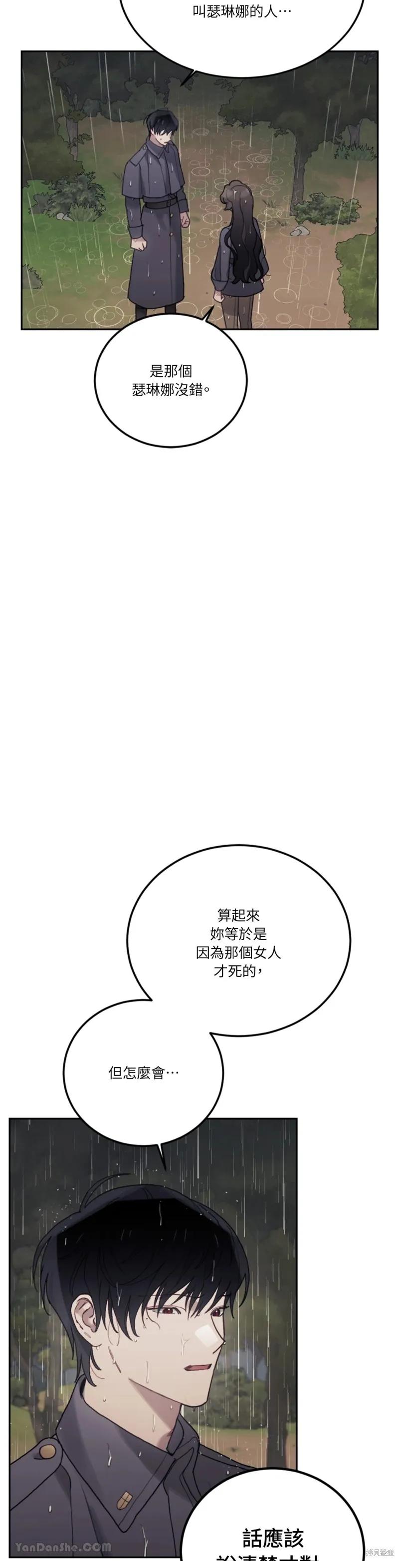 《男主我就敬谢不敏了！》第61话 第24页