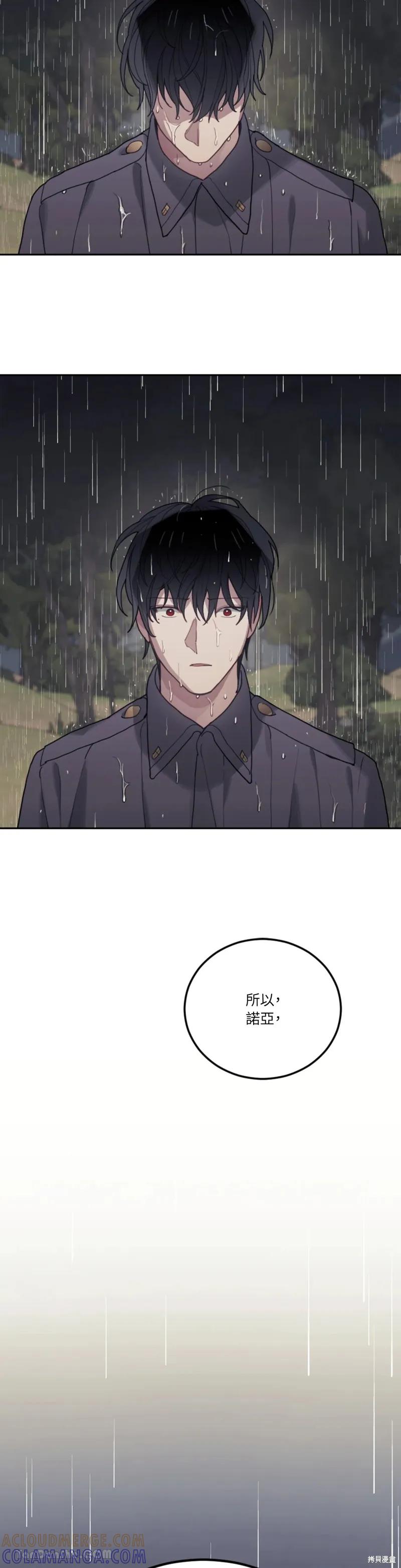 《男主我就敬谢不敏了！》第61话 第19页