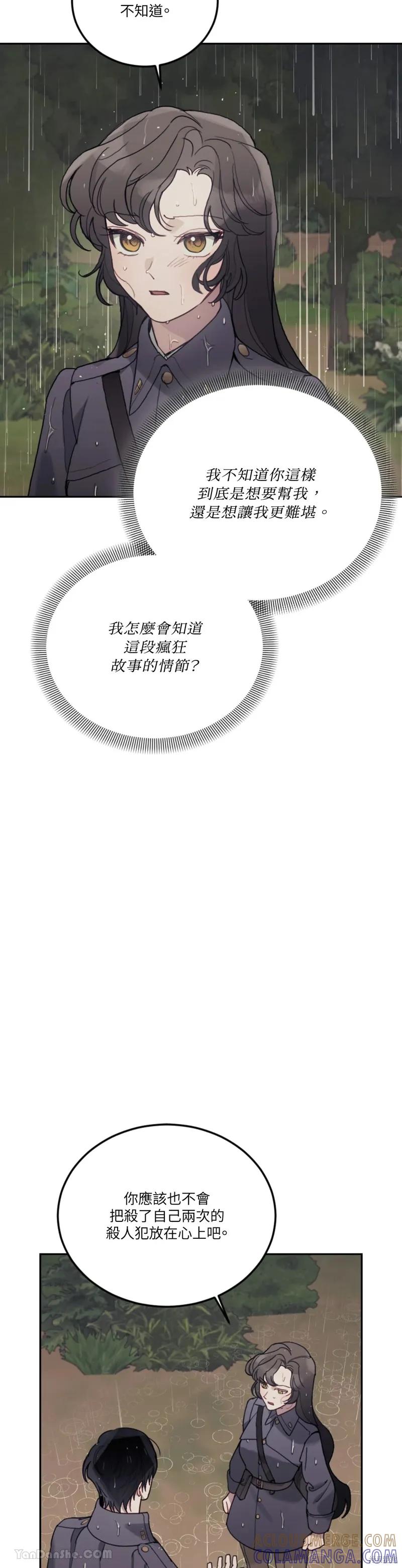 《男主我就敬谢不敏了！》第61话 第27页
