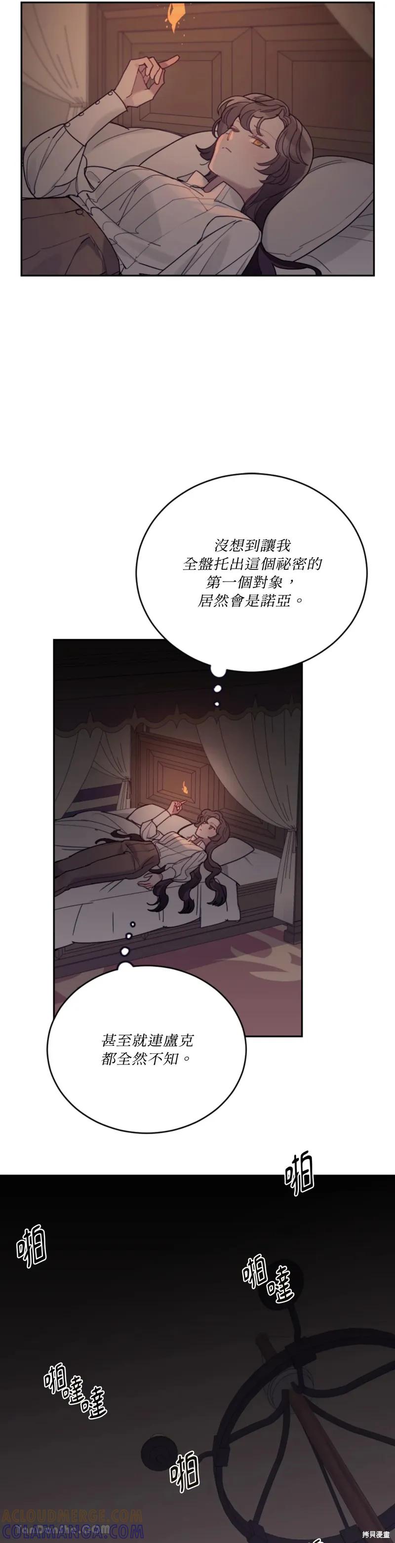 《男主我就敬谢不敏了！》第61话 第35页