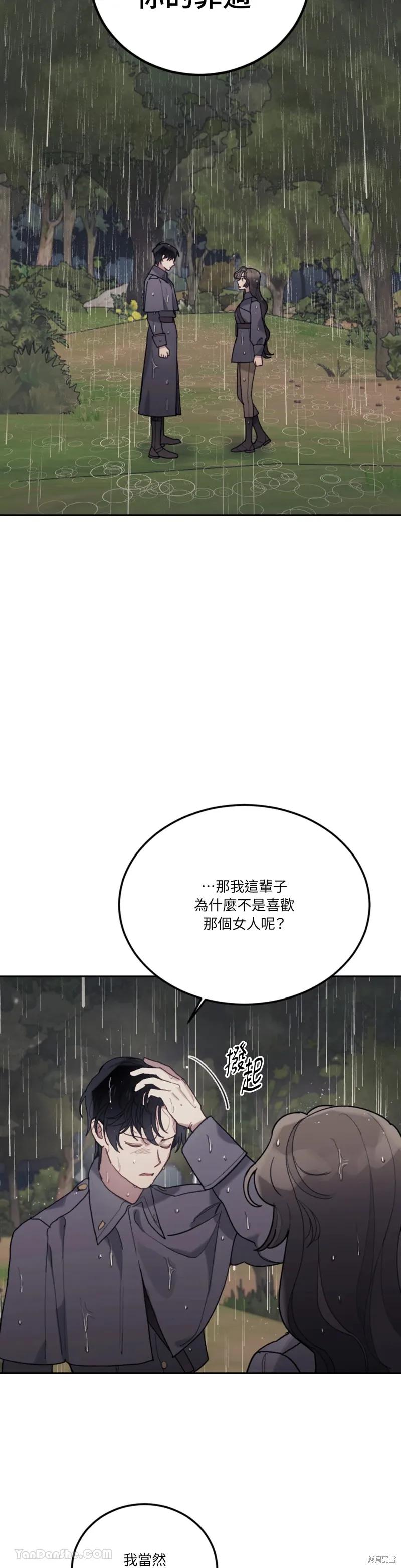 《男主我就敬谢不敏了！》第61话 第26页