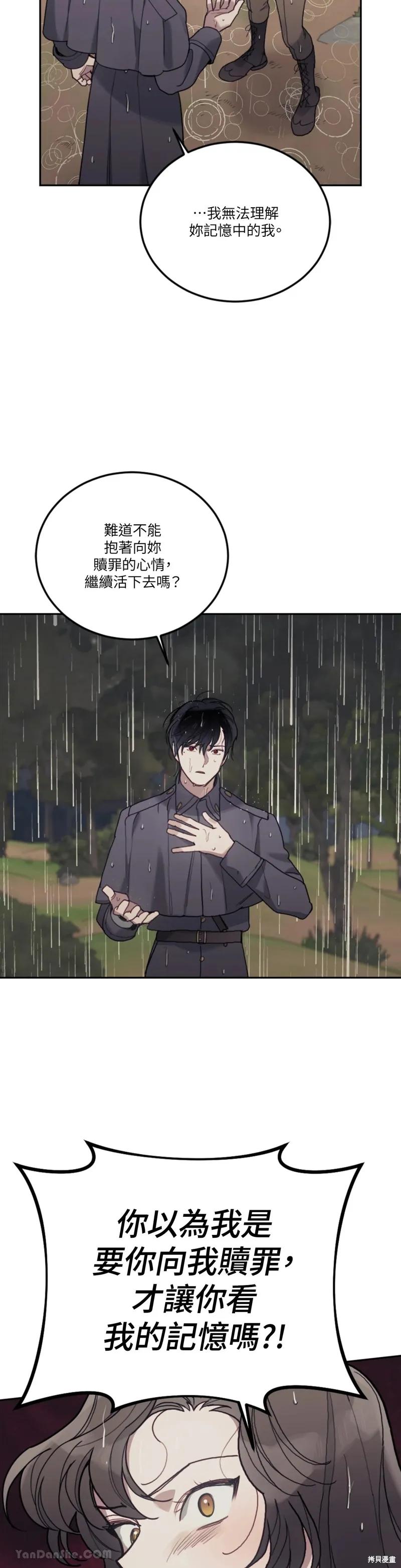 《男主我就敬谢不敏了！》第61话 第28页
