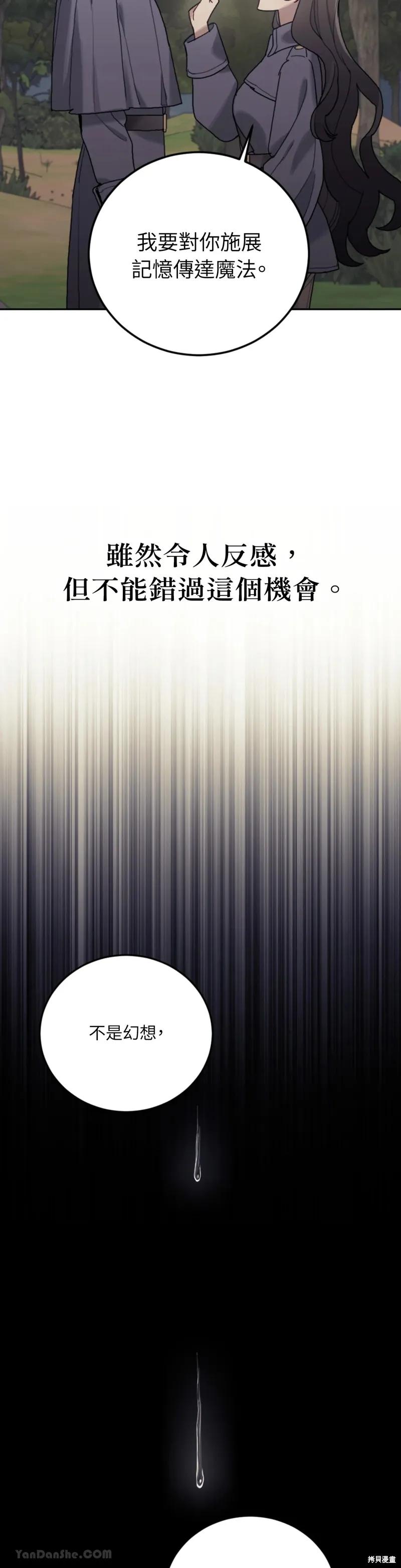 《男主我就敬谢不敏了！》第61话 第12页
