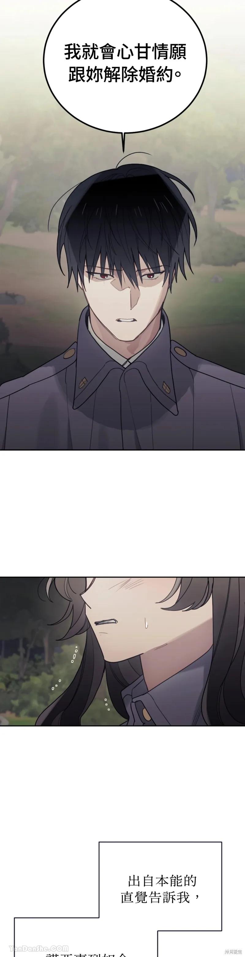 《男主我就敬谢不敏了！》第61话 第10页