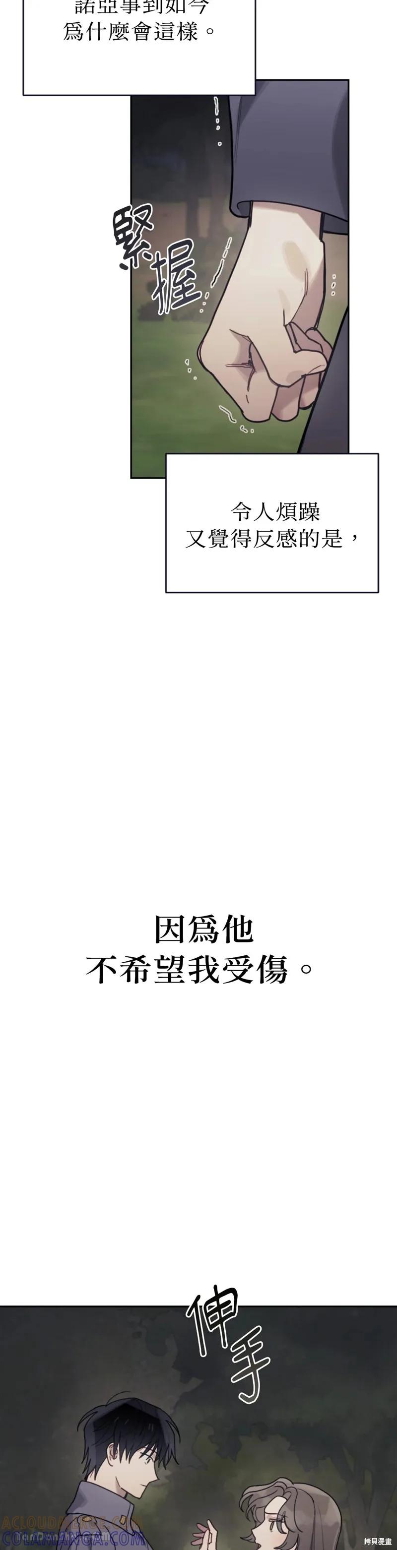 《男主我就敬谢不敏了！》第61话 第11页