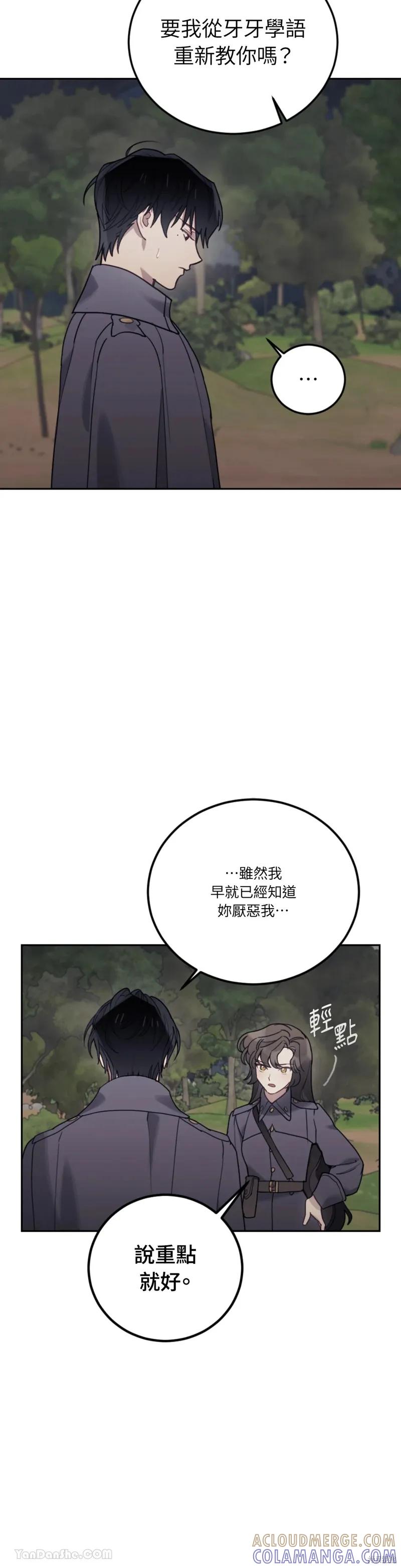 《男主我就敬谢不敏了！》第61话 第3页