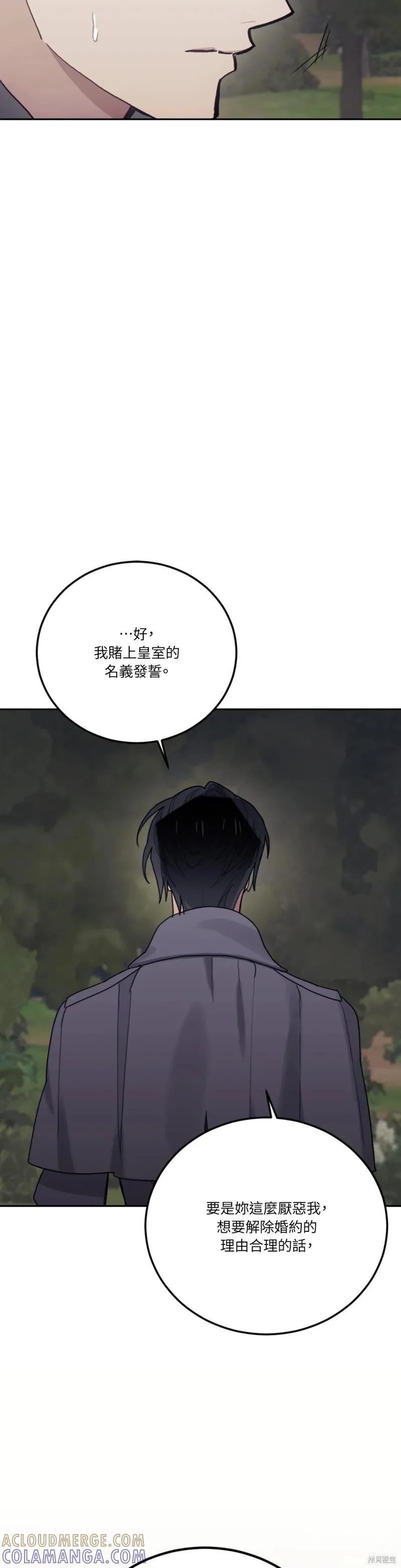 《男主我就敬谢不敏了！》第61话 第9页