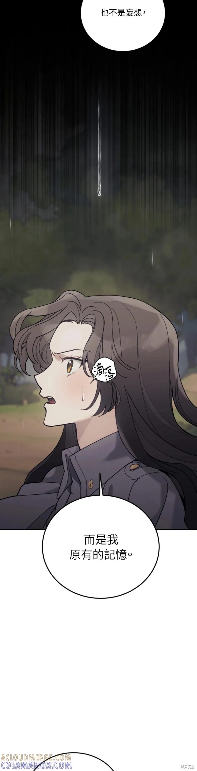 《男主我就敬谢不敏了！》第61话 第13页