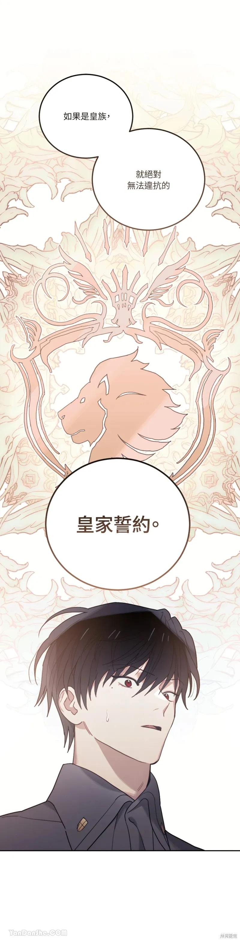 《男主我就敬谢不敏了！》第61话 第6页