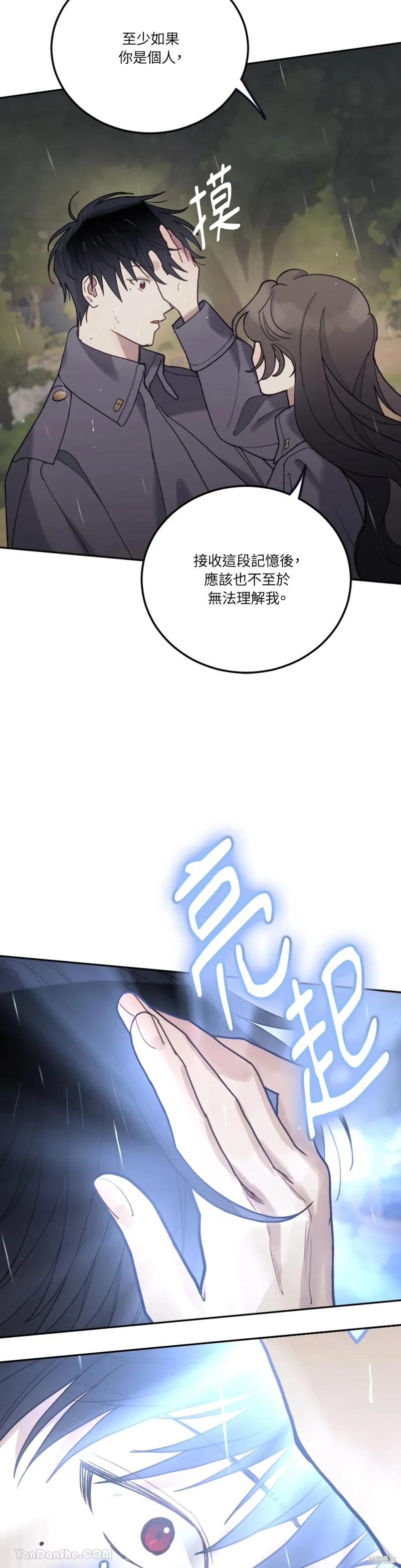 《男主我就敬谢不敏了！》第61话 第14页