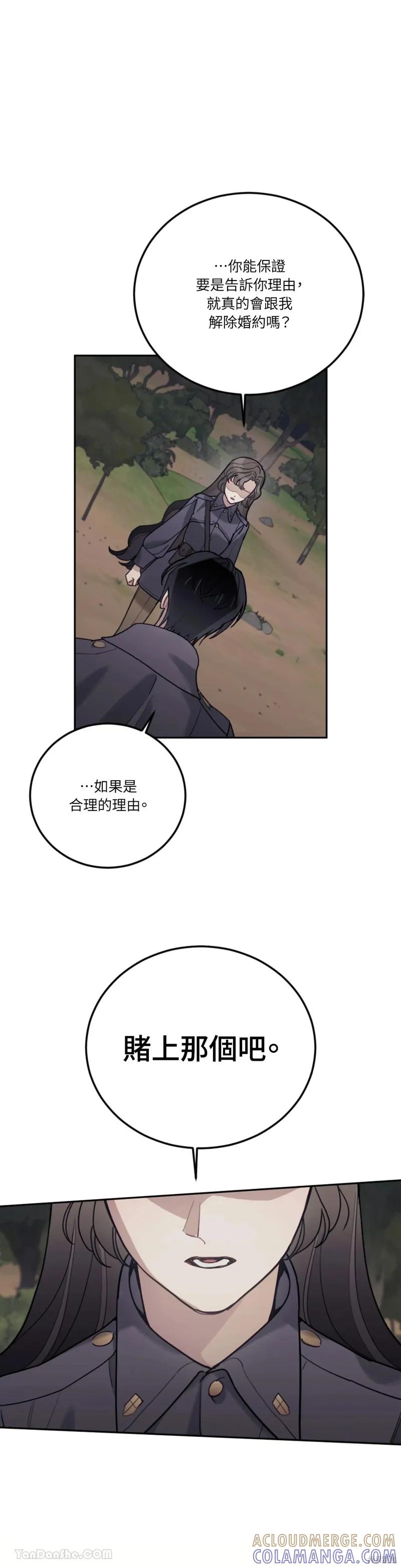 《男主我就敬谢不敏了！》第61话 第5页