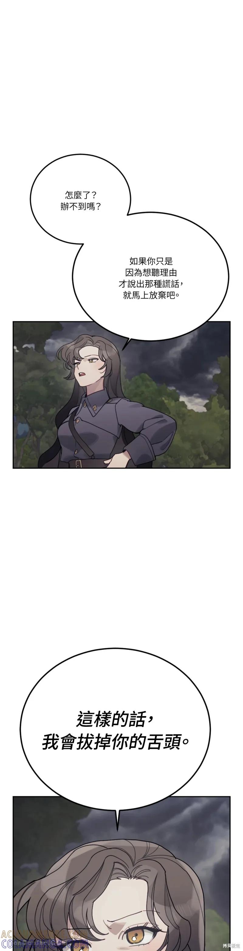 《男主我就敬谢不敏了！》第61话 第7页