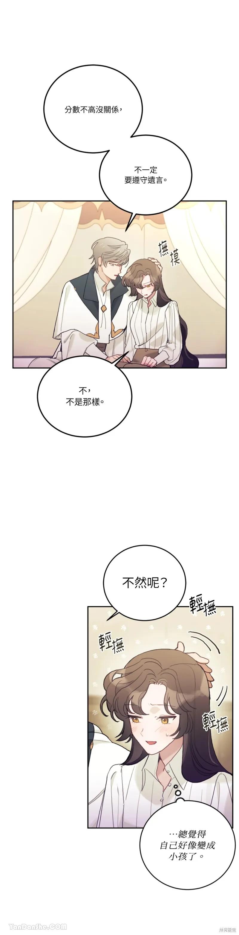 《男主我就敬谢不敏了！》第62话 第2页