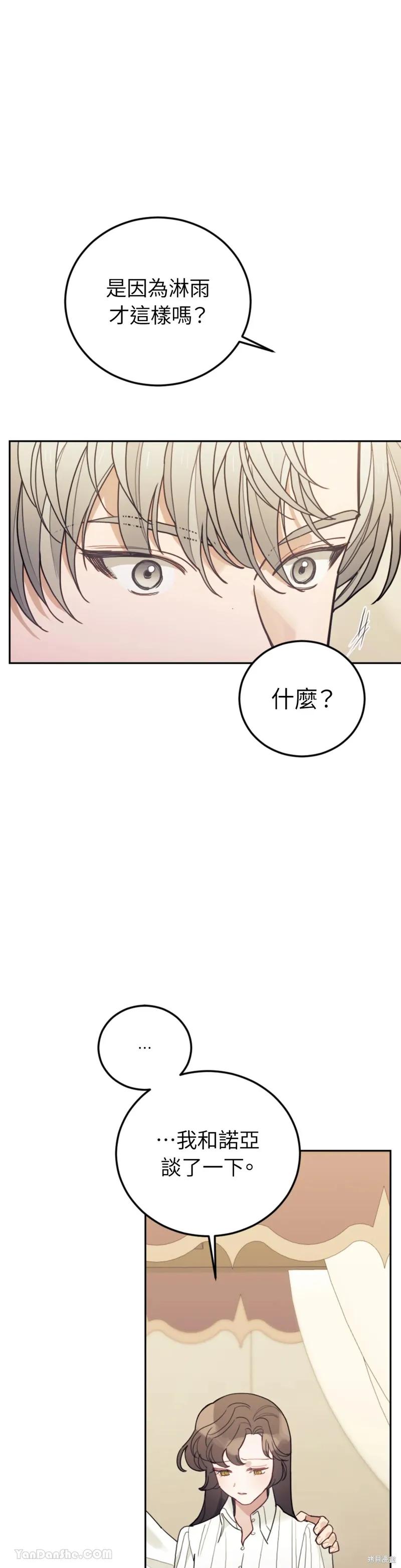 《男主我就敬谢不敏了！》第62话 第3页