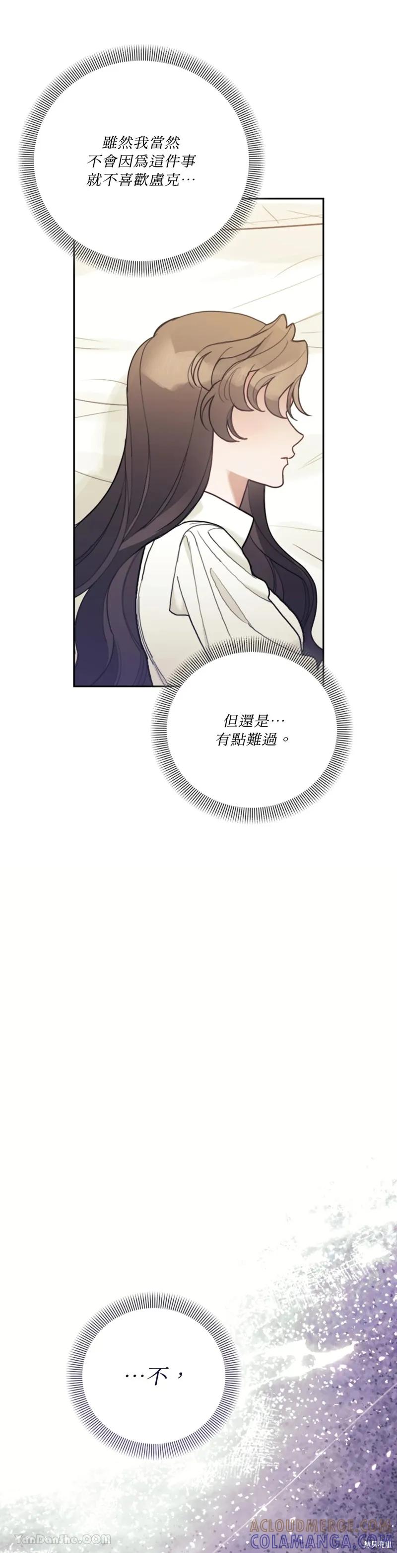 《男主我就敬谢不敏了！》第62话 第25页