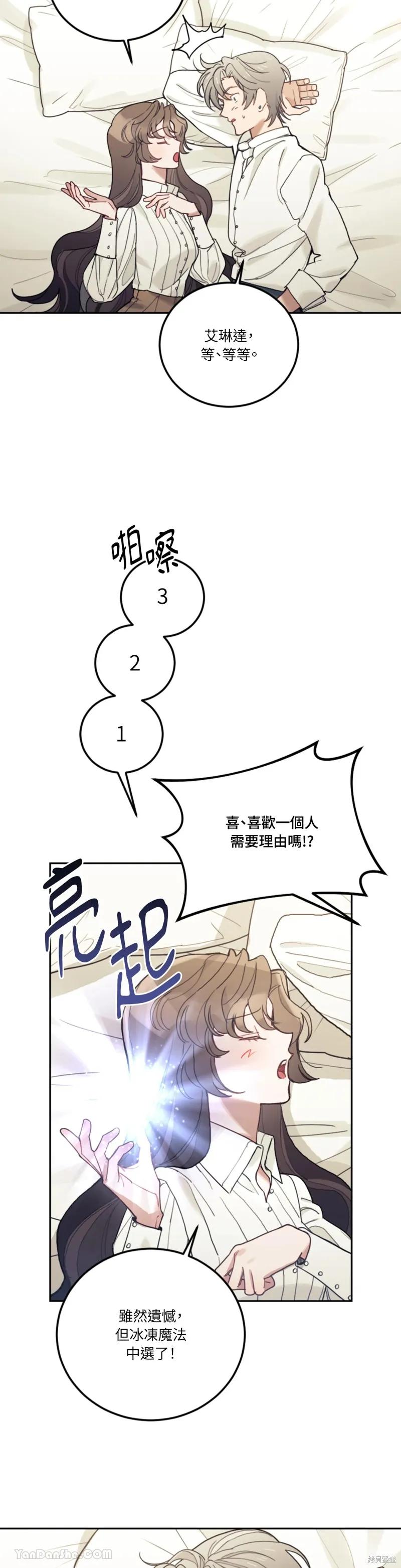《男主我就敬谢不敏了！》第62话 第17页
