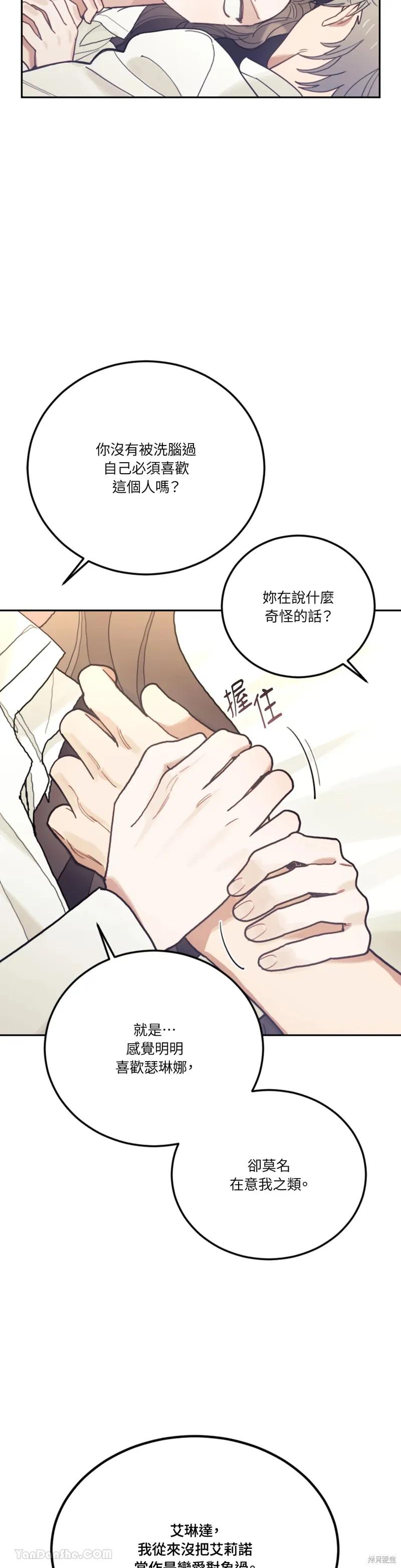 《男主我就敬谢不敏了！》第62话 第32页