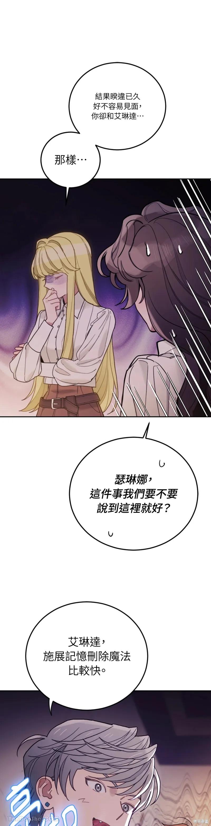《男主我就敬谢不敏了！》第63话 第6页