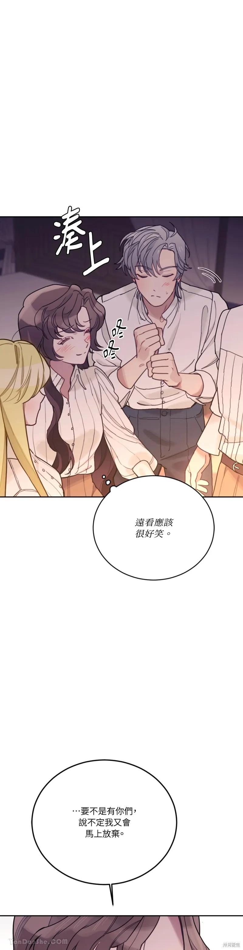 《男主我就敬谢不敏了！》第63话 第20页