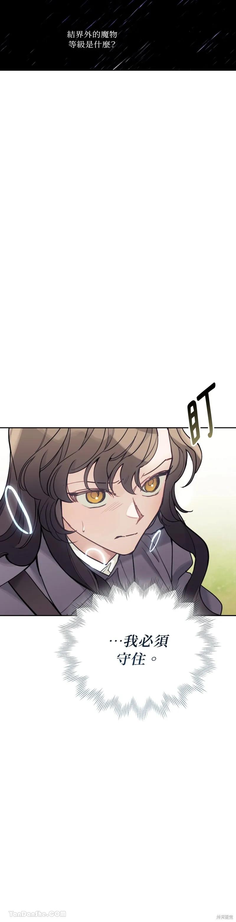 《男主我就敬谢不敏了！》第63话 第38页