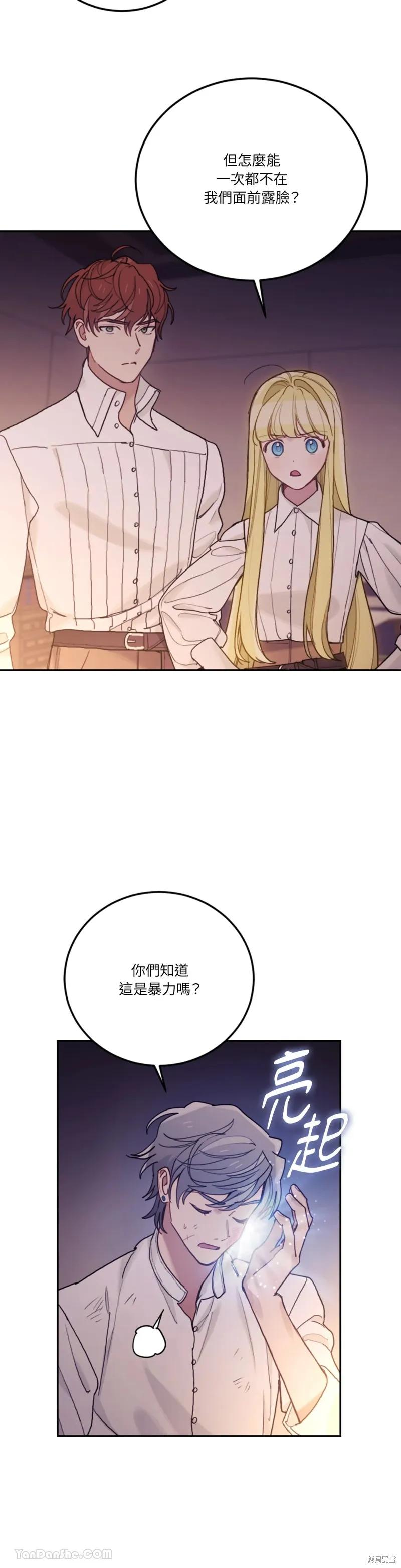 《男主我就敬谢不敏了！》第63话 第2页