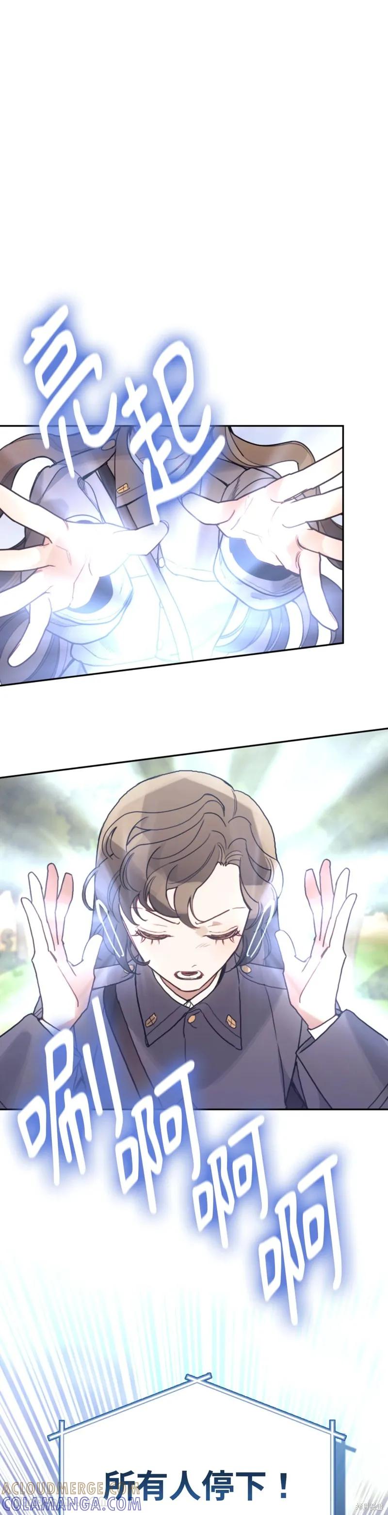 《男主我就敬谢不敏了！》第63话 第33页