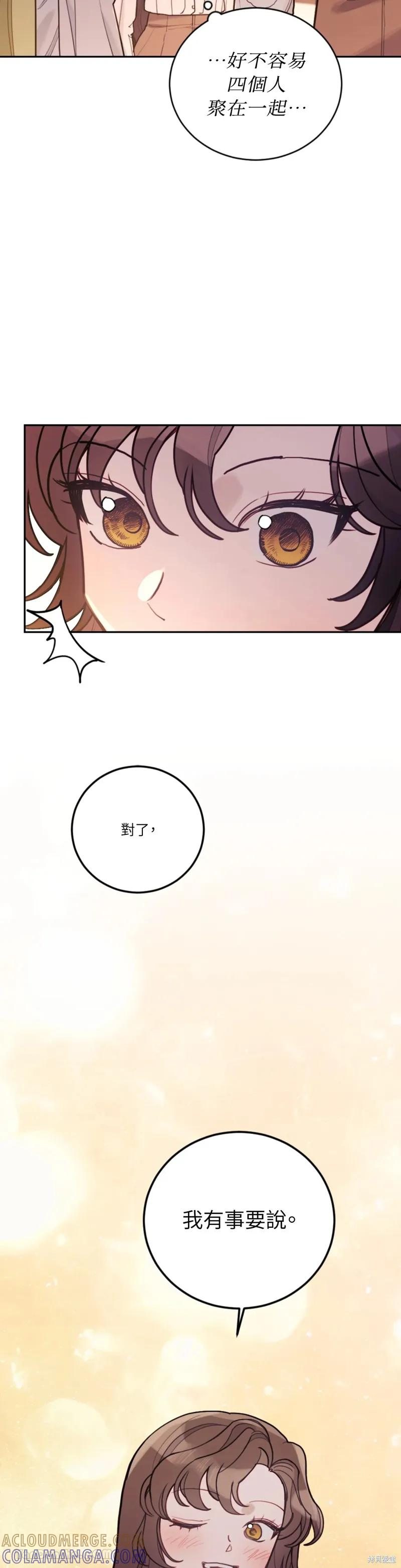 《男主我就敬谢不敏了！》第63话 第11页