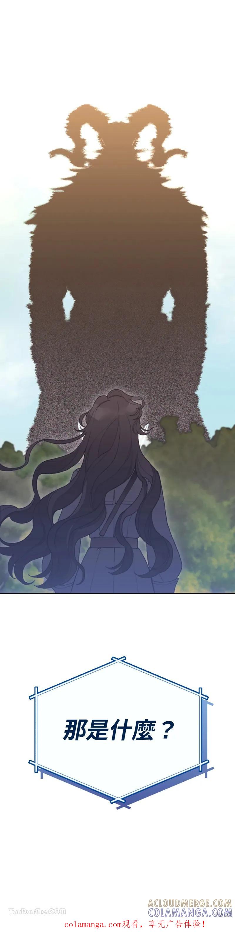 《男主我就敬谢不敏了！》第63话 第41页