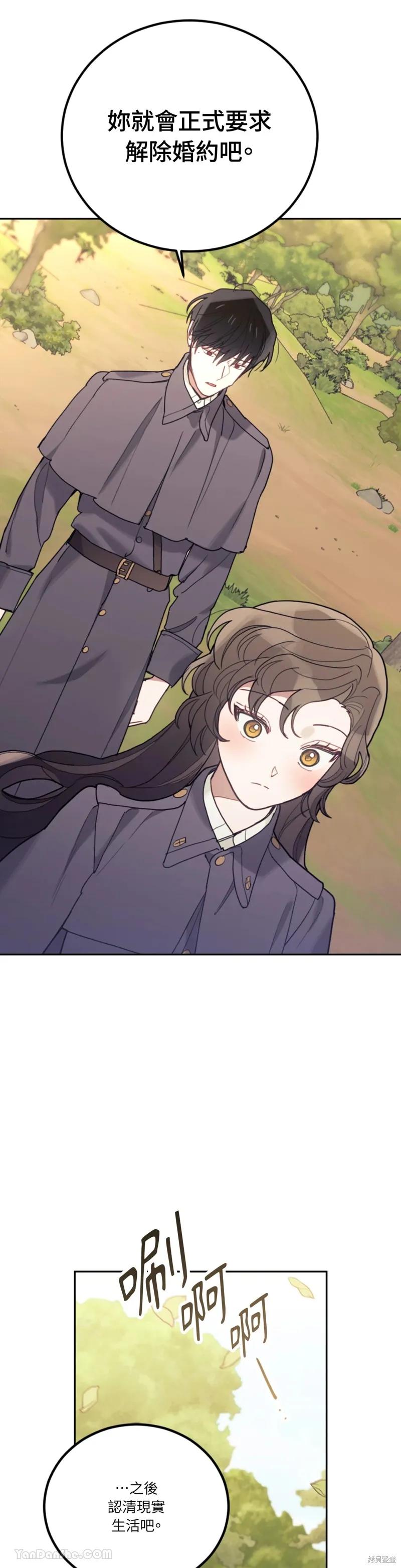 《男主我就敬谢不敏了！》第63话 第28页