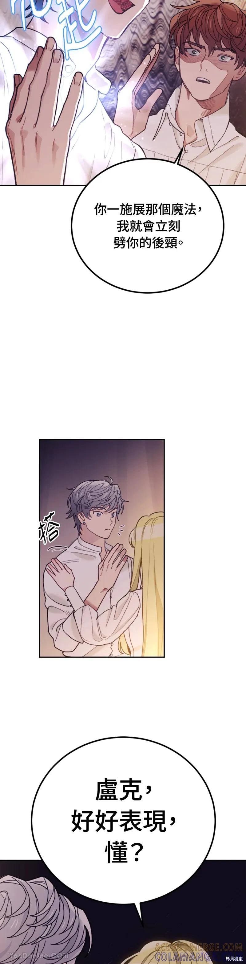 《男主我就敬谢不敏了！》第63话 第7页
