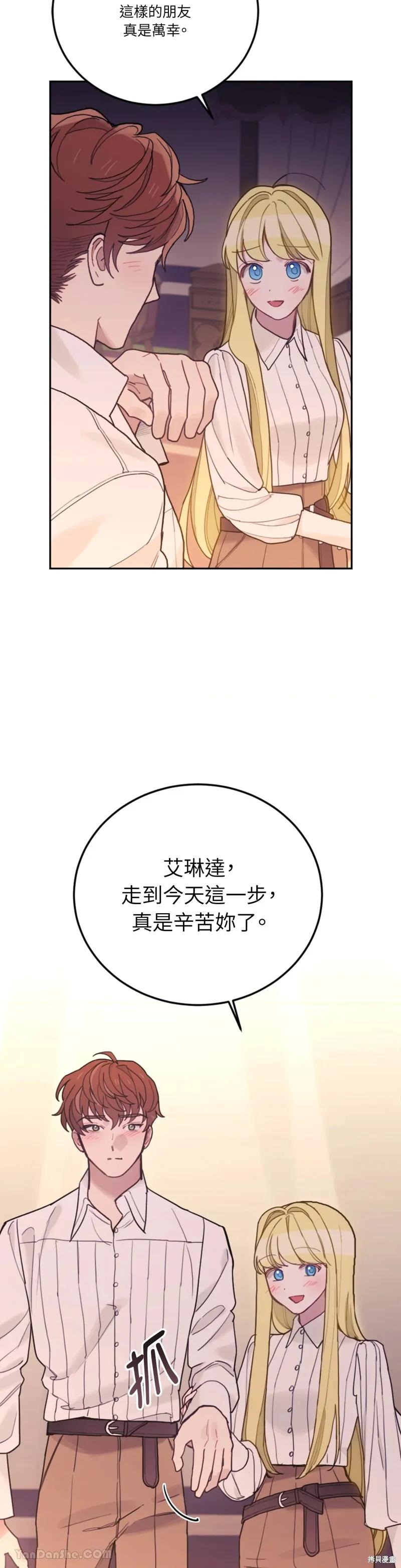 《男主我就敬谢不敏了！》第63话 第18页