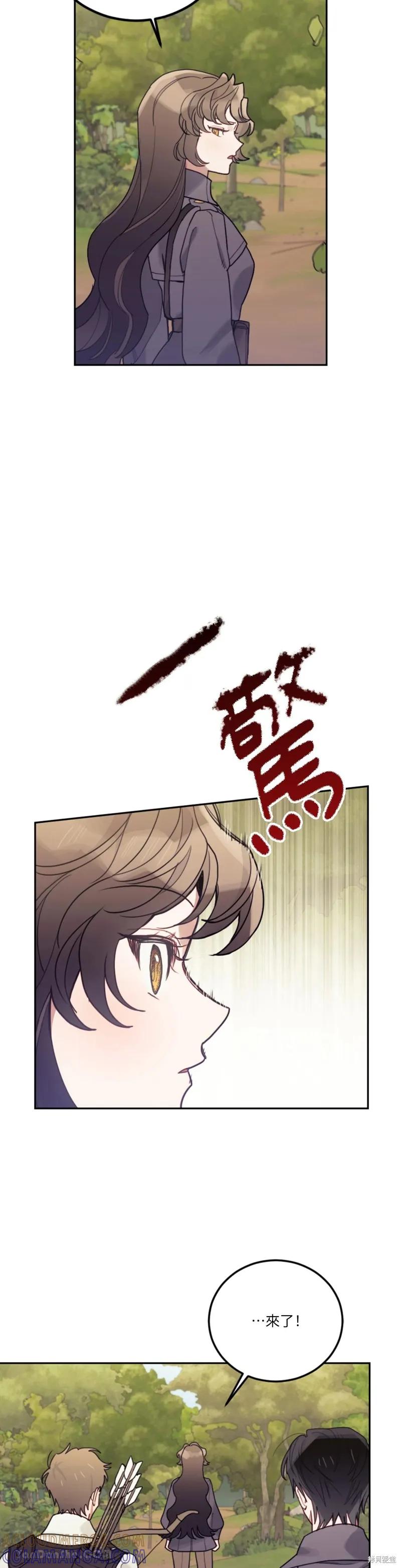 《男主我就敬谢不敏了！》第63话 第29页