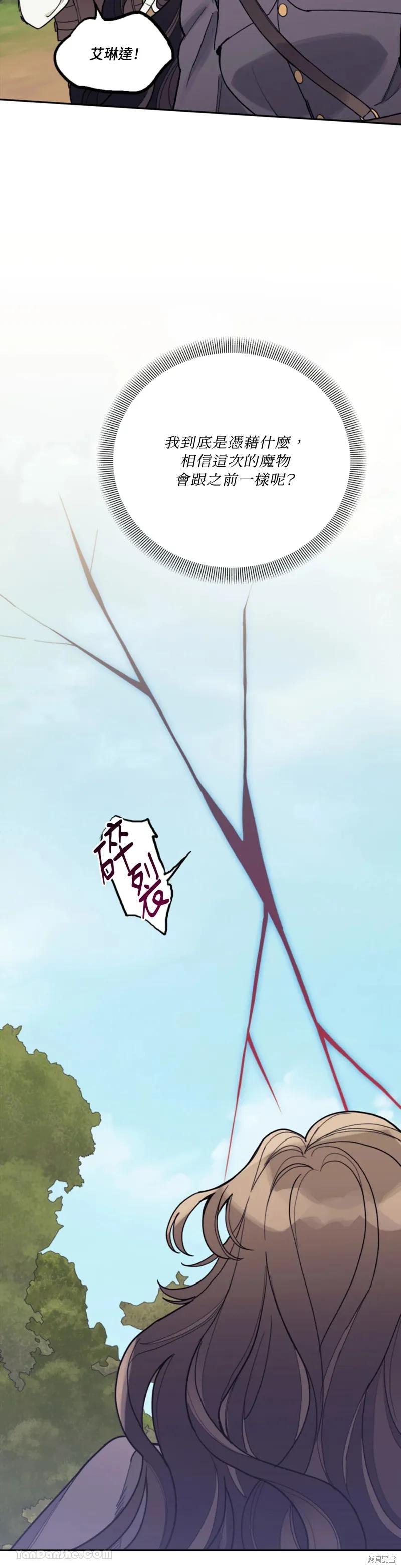 《男主我就敬谢不敏了！》第63话 第32页