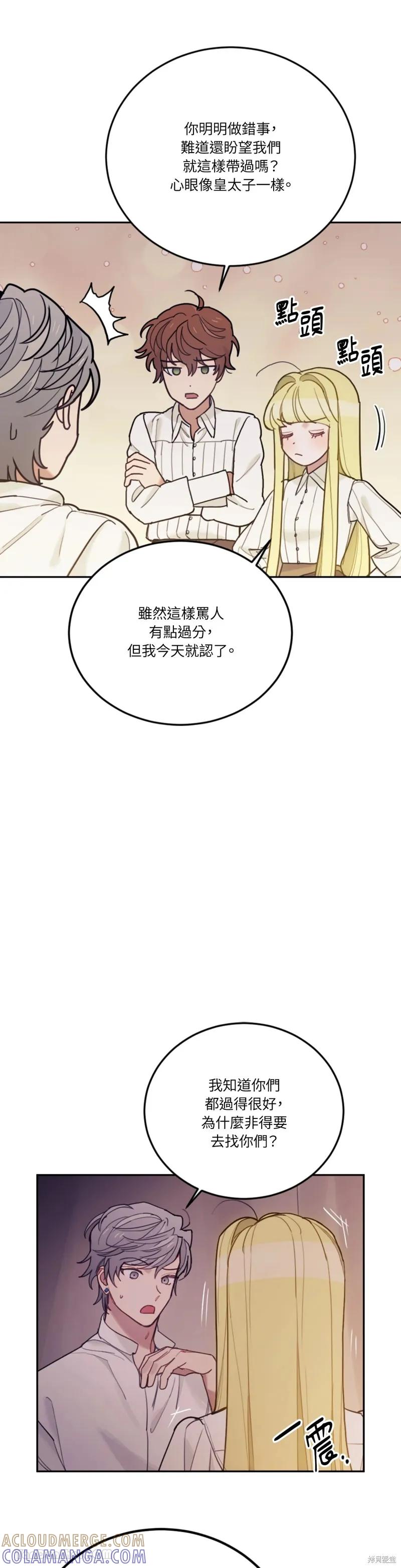 《男主我就敬谢不敏了！》第63话 第3页