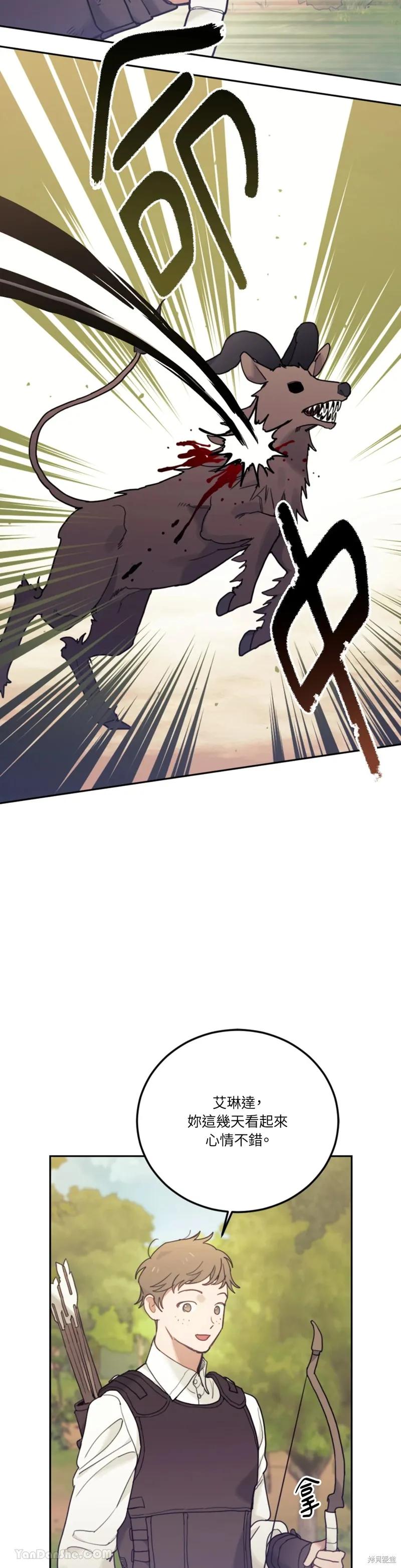 《男主我就敬谢不敏了！》第63话 第24页