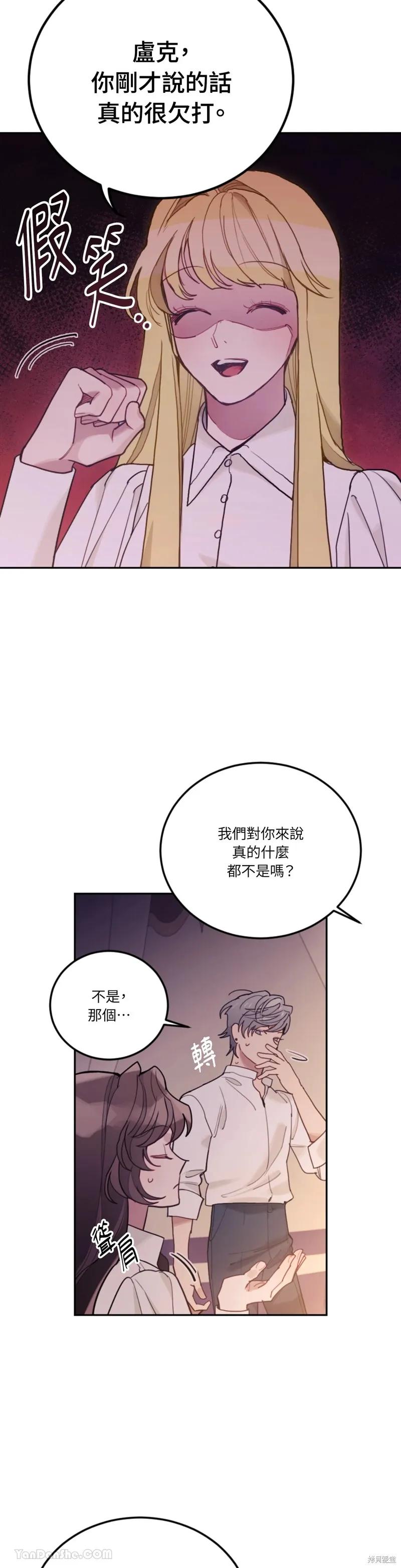 《男主我就敬谢不敏了！》第63话 第4页