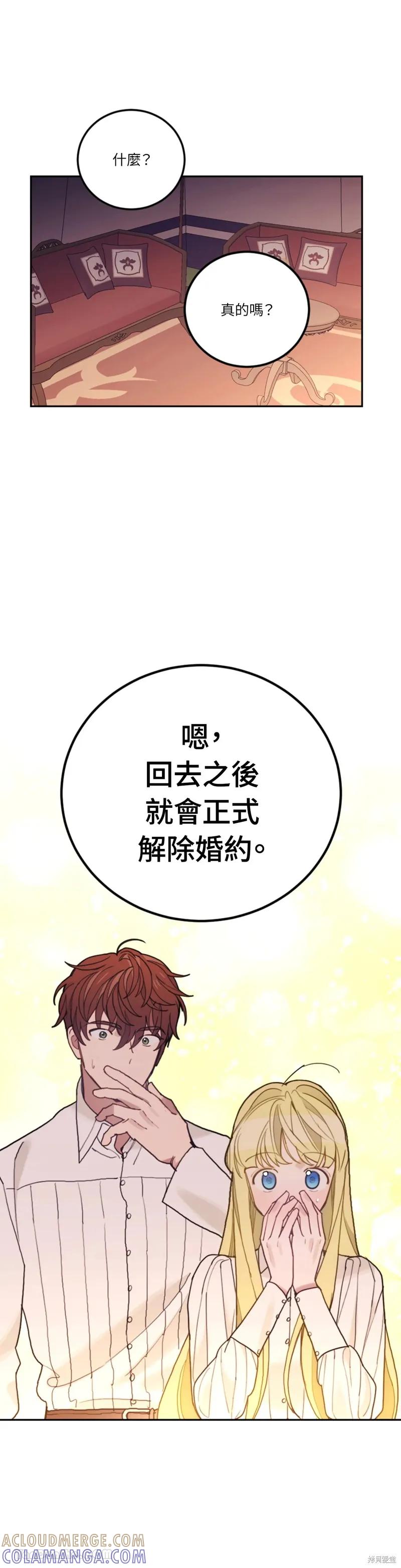《男主我就敬谢不敏了！》第63话 第13页
