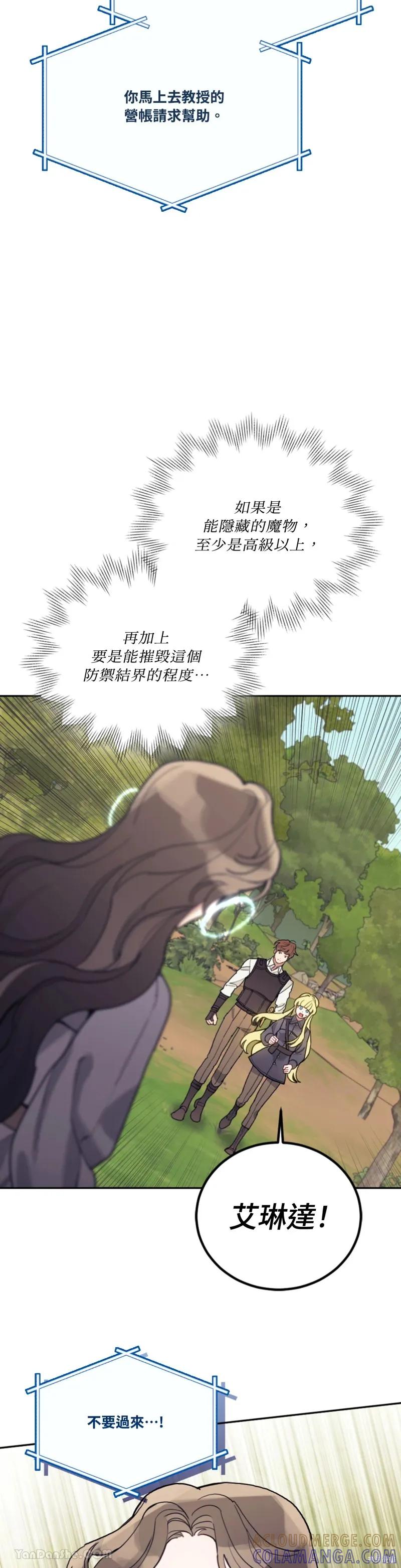 《男主我就敬谢不敏了！》第63话 第35页