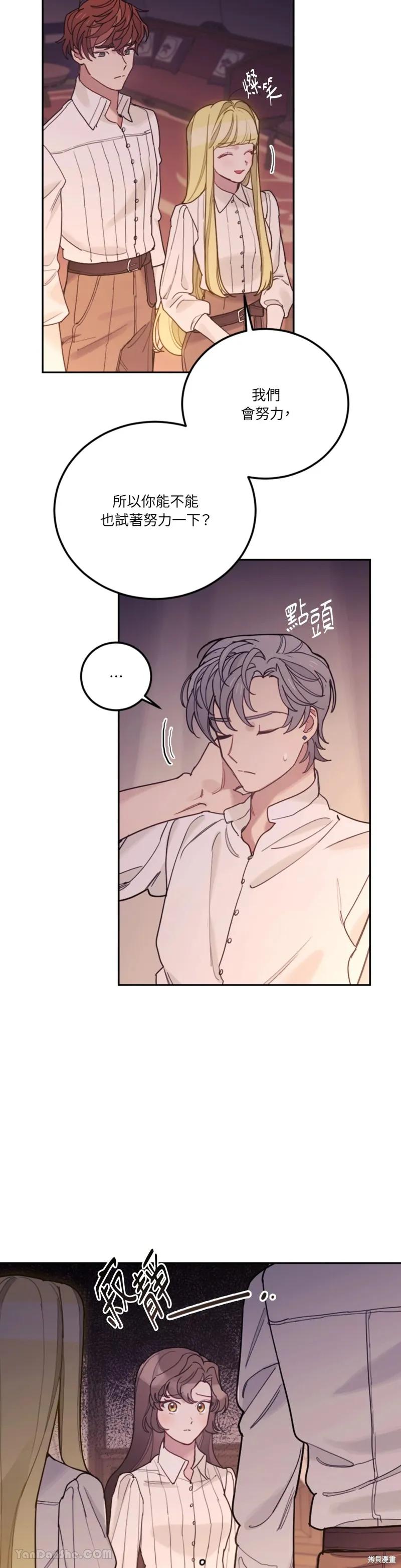 《男主我就敬谢不敏了！》第63话 第10页