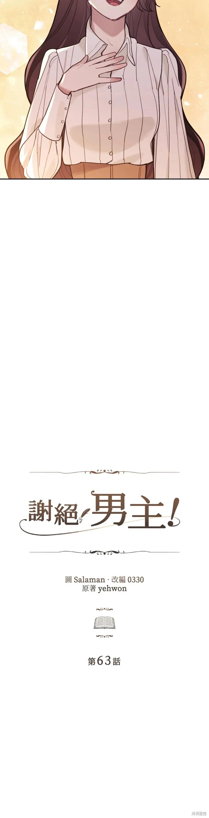 《男主我就敬谢不敏了！》第63话 第12页