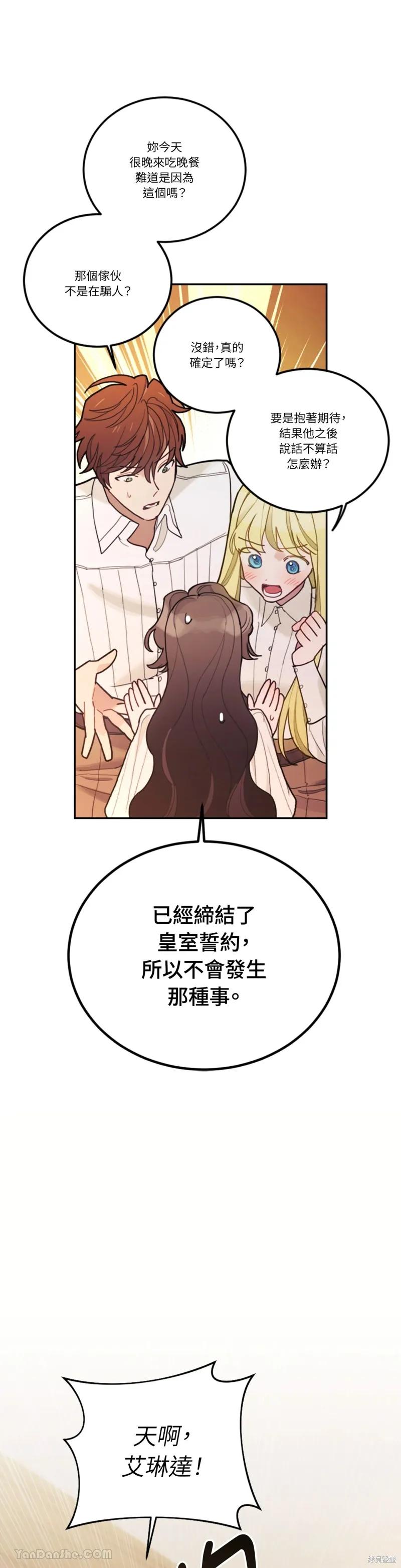 《男主我就敬谢不敏了！》第63话 第14页