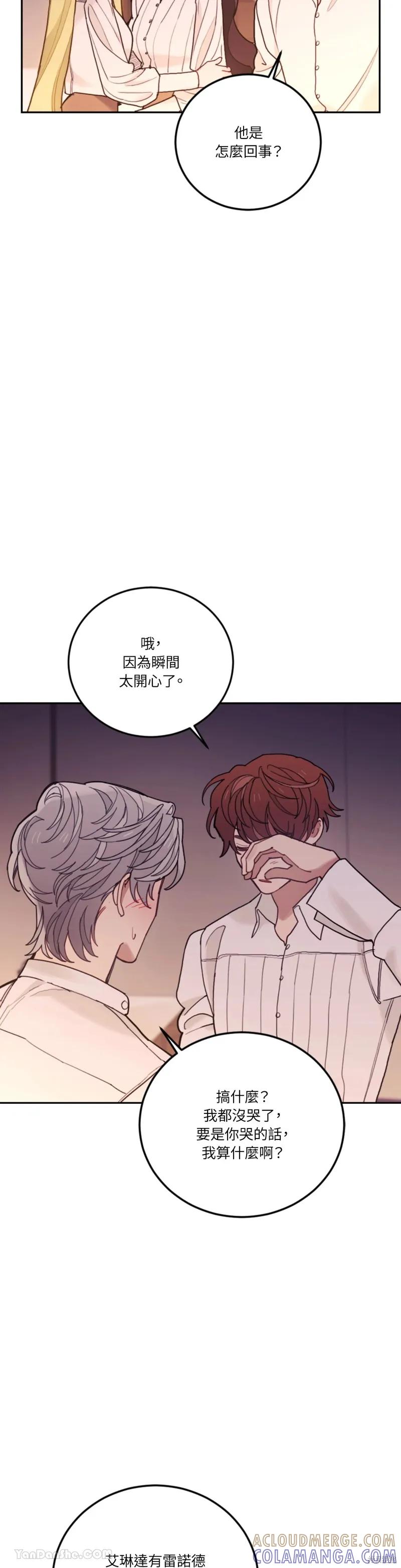 《男主我就敬谢不敏了！》第63话 第17页
