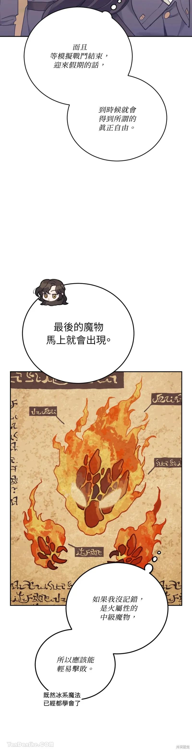 《男主我就敬谢不敏了！》第63话 第26页