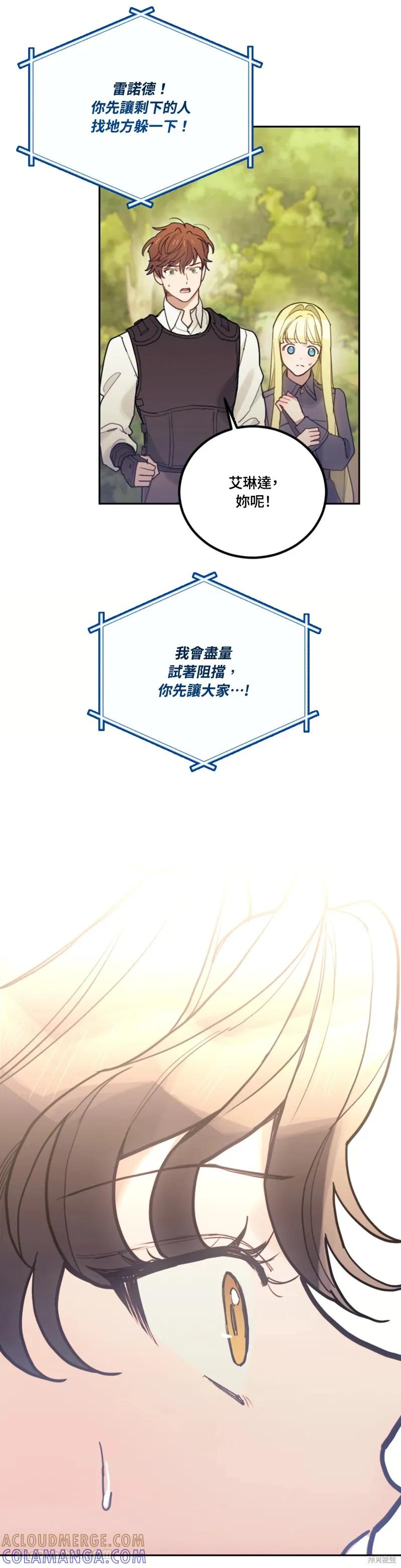 《男主我就敬谢不敏了！》第63话 第39页