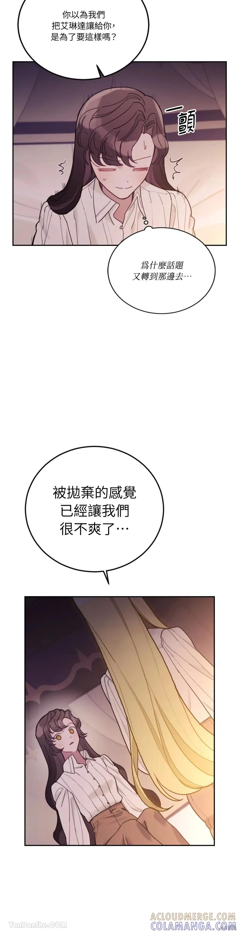 《男主我就敬谢不敏了！》第63话 第5页